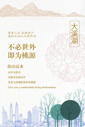 中式房地产