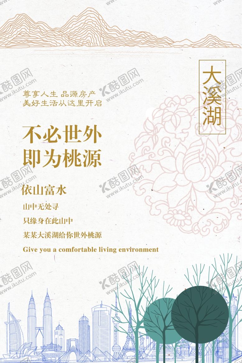 编号：49768105012050378432【酷图网】源文件下载-中式房地产