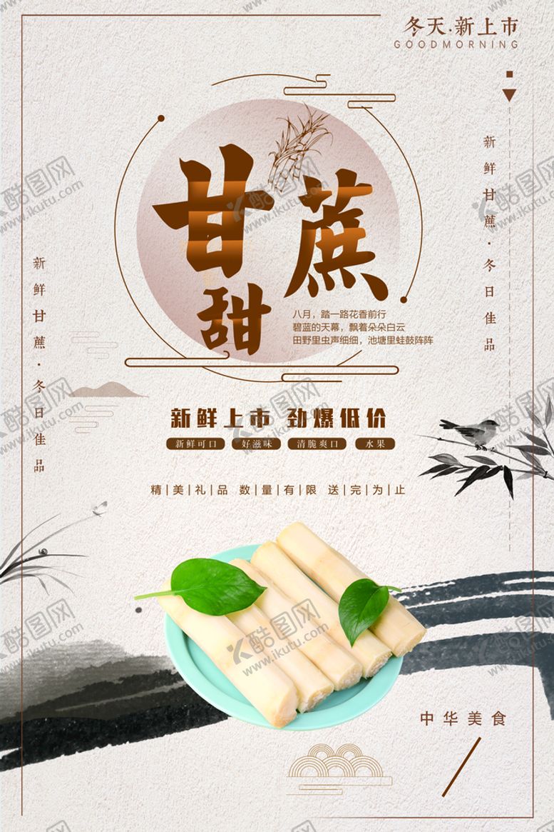 编号：27601510082032128572【酷图网】源文件下载-甘蔗