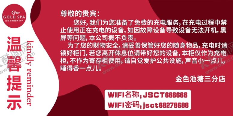编号：17978209101258035645【酷图网】源文件下载-温馨提示牌