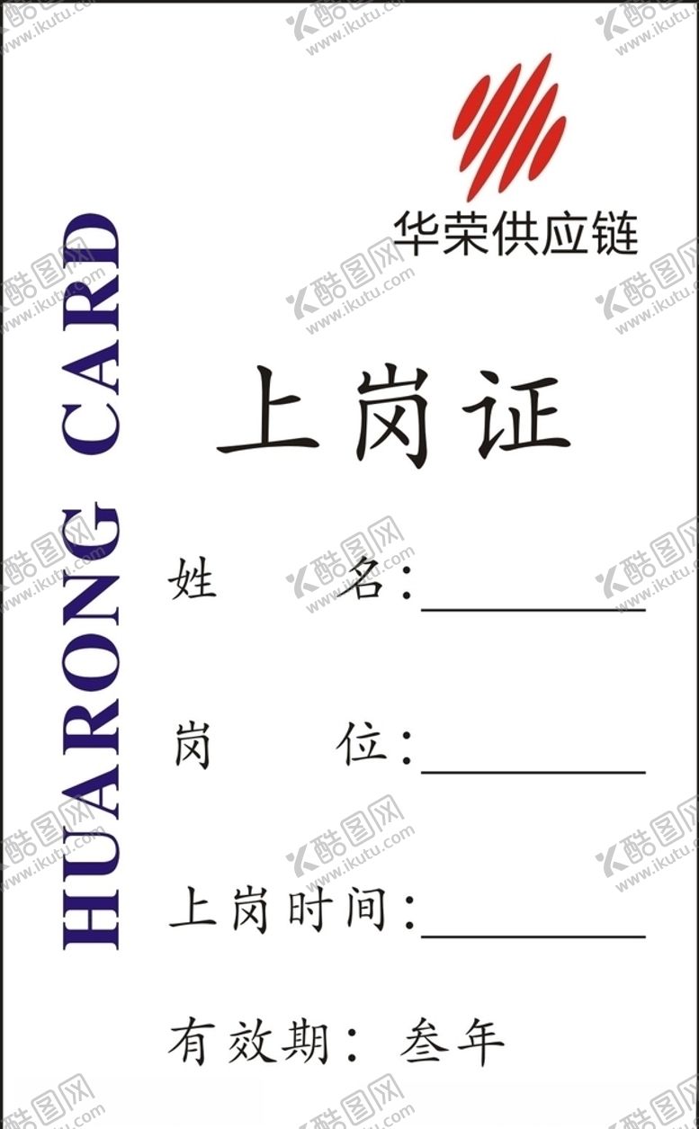 编号：16873807121110529272【酷图网】源文件下载-上岗证