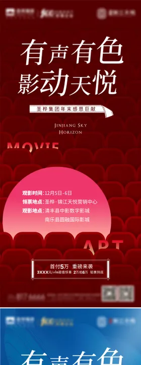 地产老业主观影活动海报