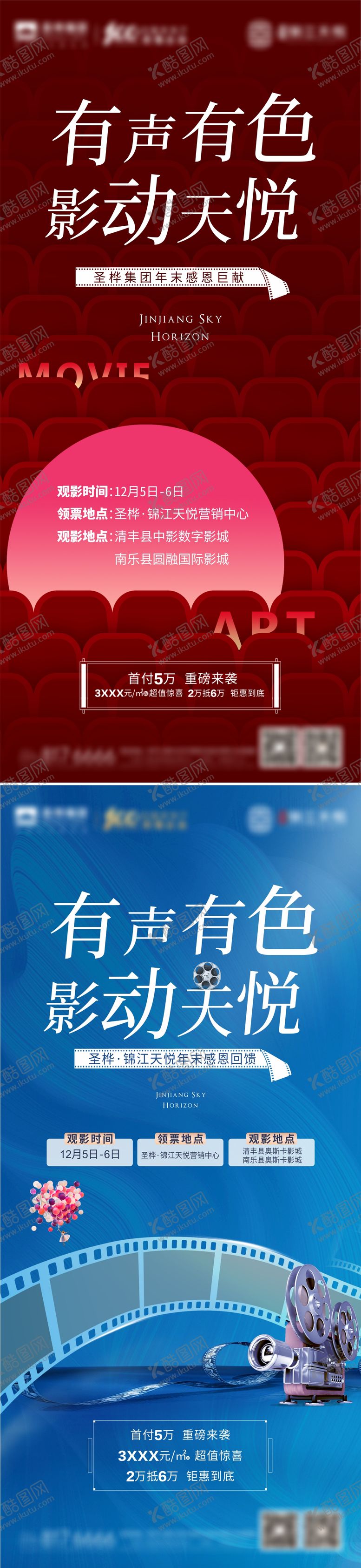 编号：95217801150853551336【酷图网】源文件下载-地产老业主观影活动海报