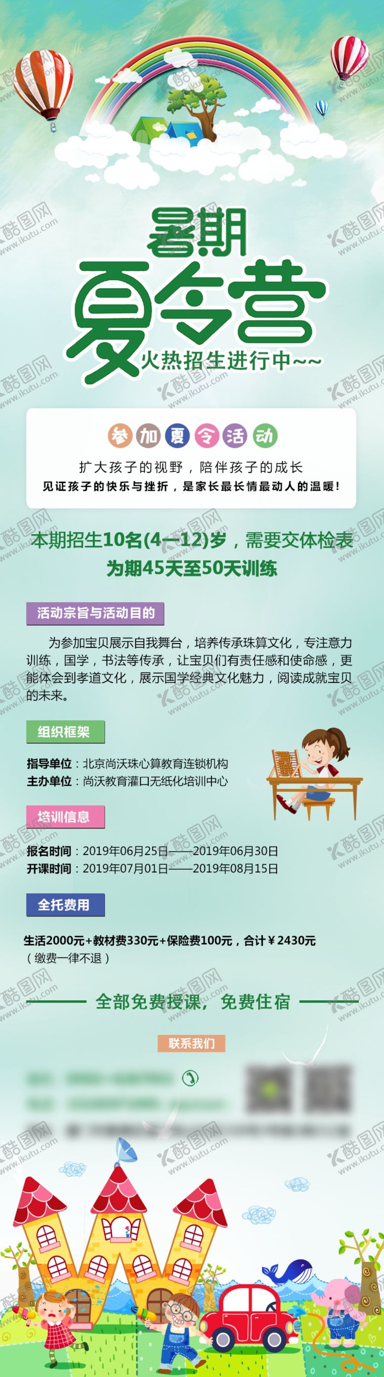 编号：75018410091936570781【酷图网】源文件下载-暑期夏令营