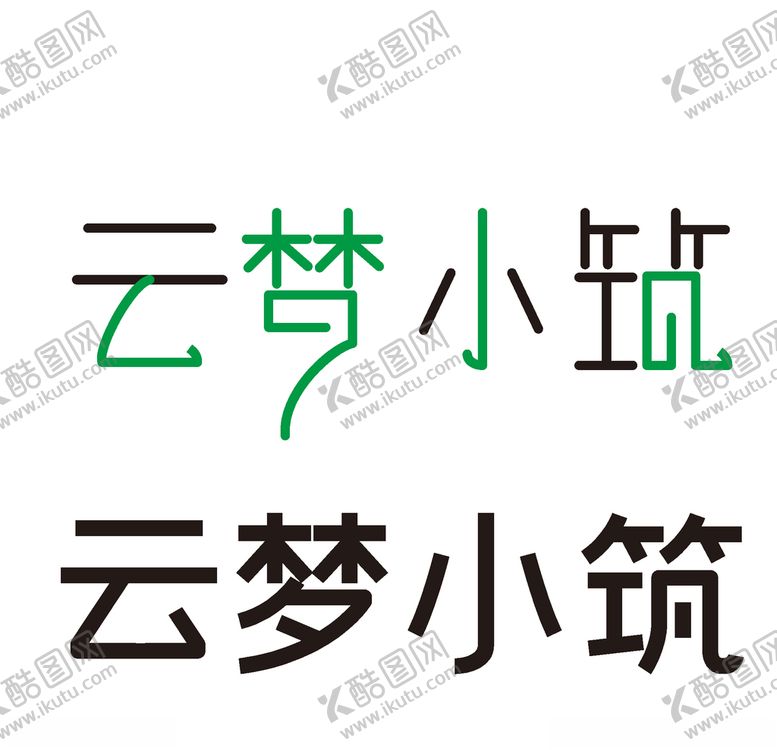 编号：54158009282056444532【酷图网】源文件下载-房地产字体设计