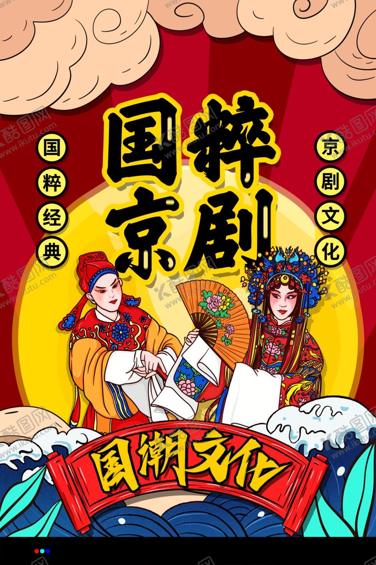 编号：75007407090839204085【酷图网】源文件下载-京剧