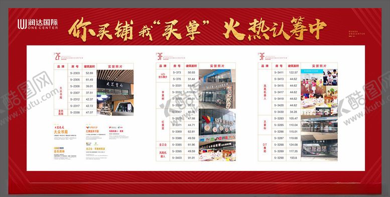 编号：63488306232110349154【酷图网】源文件下载-认筹桁架特价铺