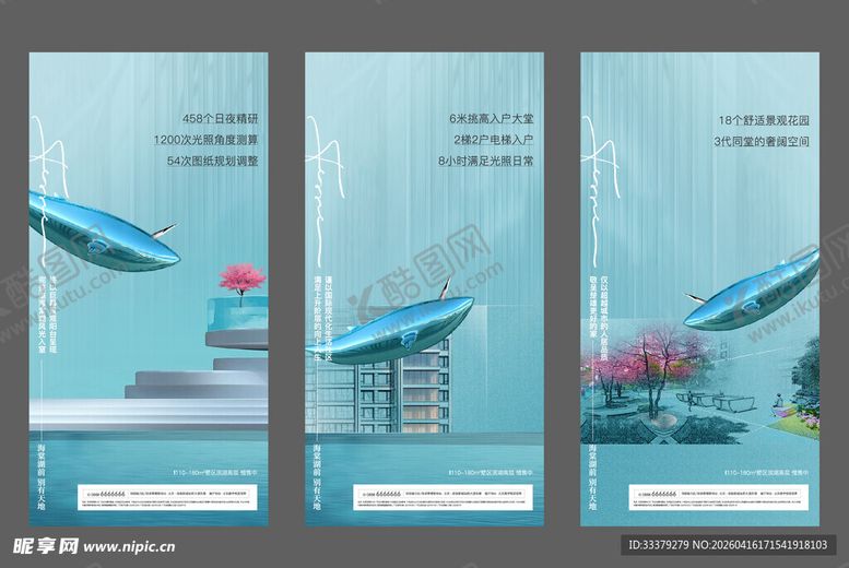 编号：72286004221539192755【酷图网】源文件下载-地产创意高级系列海报