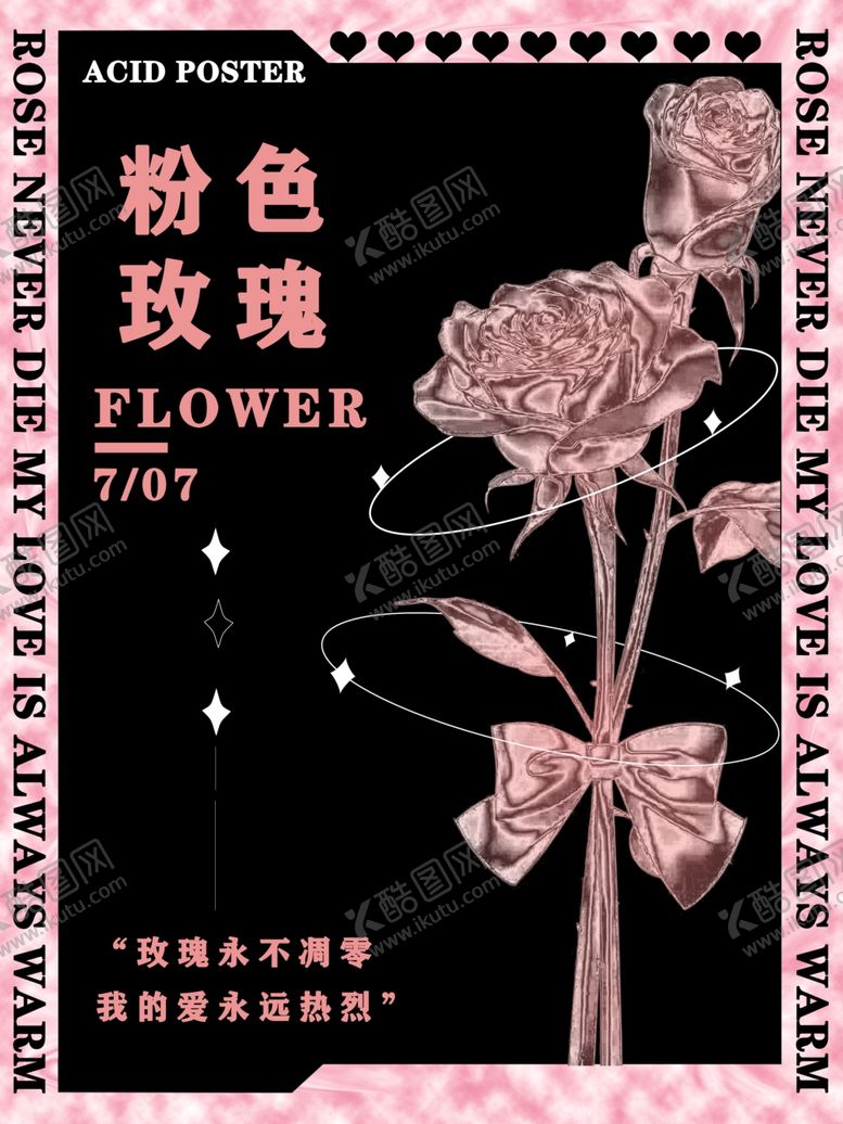 编号：78142104300735035792【酷图网】源文件下载-玫瑰