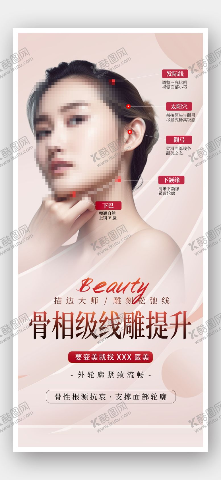 编号：18271601290632174652【酷图网】源文件下载-美容海报