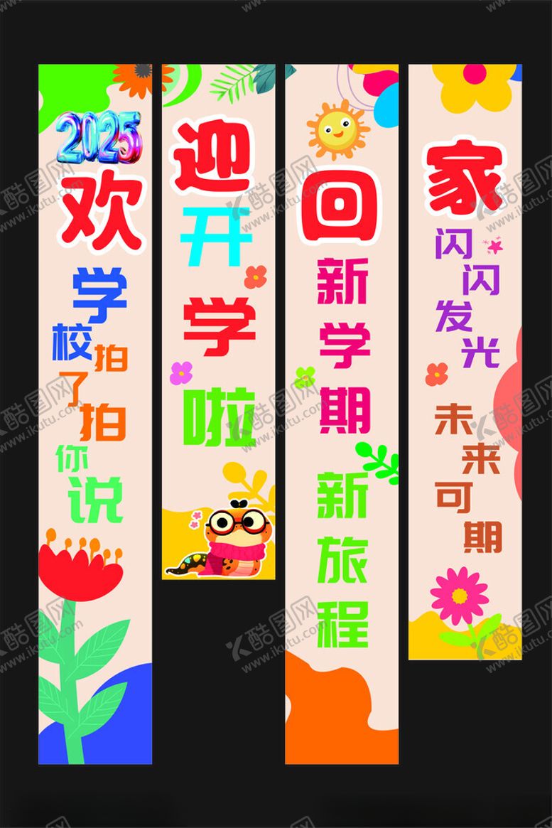 编号：22906610051458551676【酷图网】源文件下载-开学季条幅欢迎回家吊幔