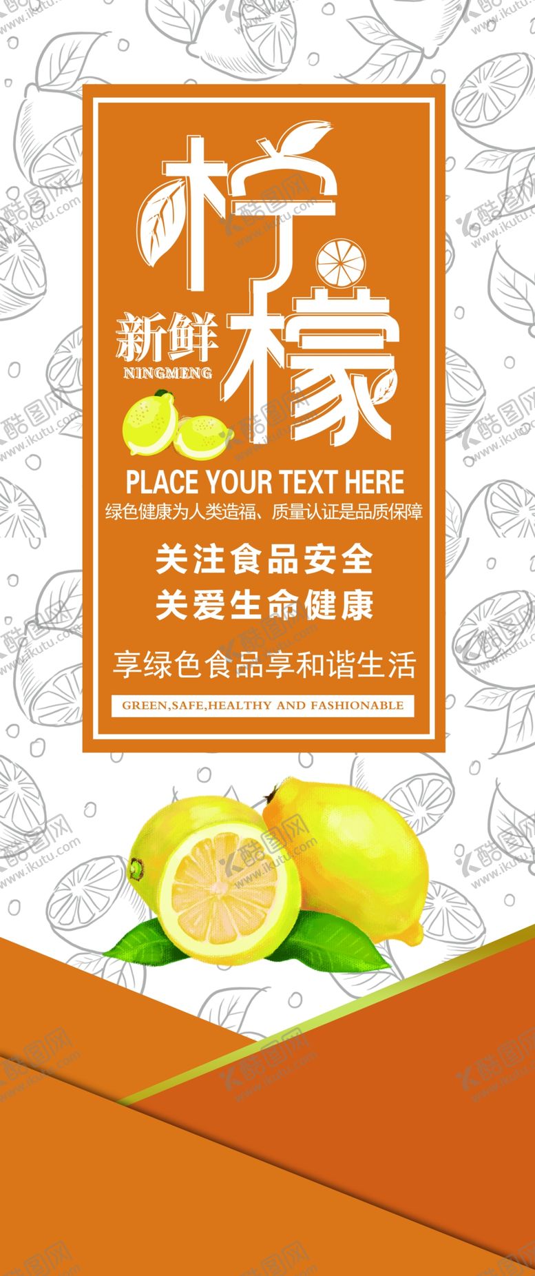 编号：91382810100944254680【酷图网】源文件下载-柠檬水果展架海报