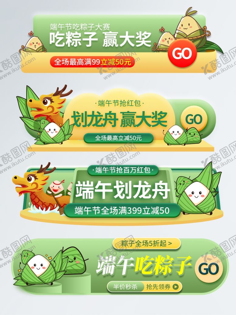 编号：90033705141920528141【酷图网】源文件下载-端午节海报端午节宣传粽子