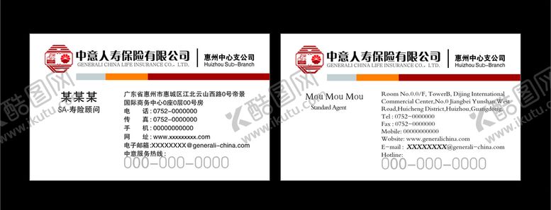 编号：55205407081454082960【酷图网】源文件下载-中意人寿名片素材