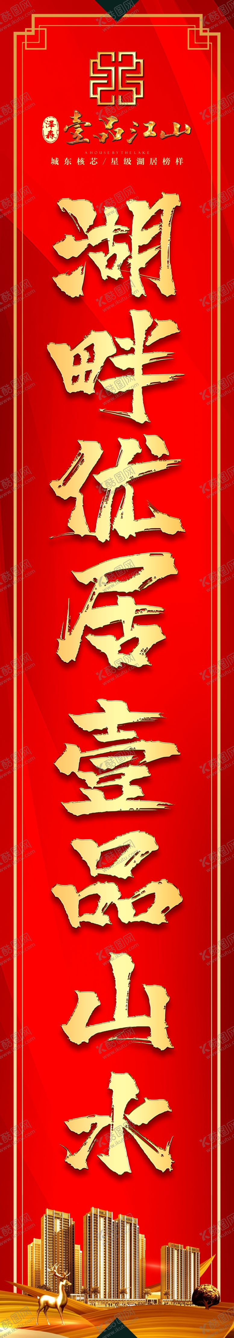 编号：39488705142339425017【酷图网】源文件下载-地产道旗