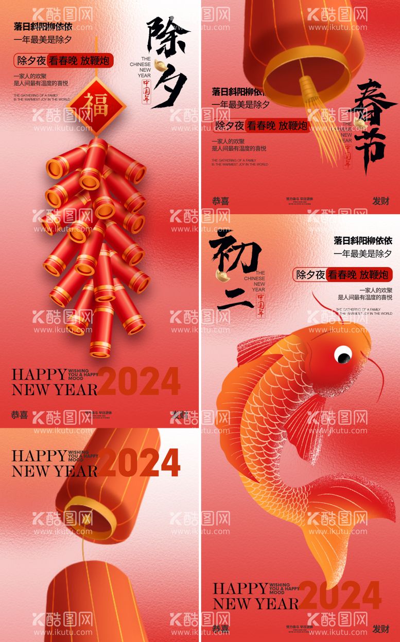 编号：93595511270614203920【酷图网】源文件下载-年年有余春节海报