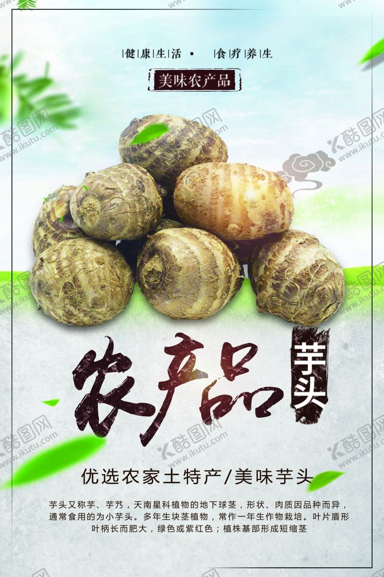 编号：68893201290208482490【酷图网】源文件下载-芋头