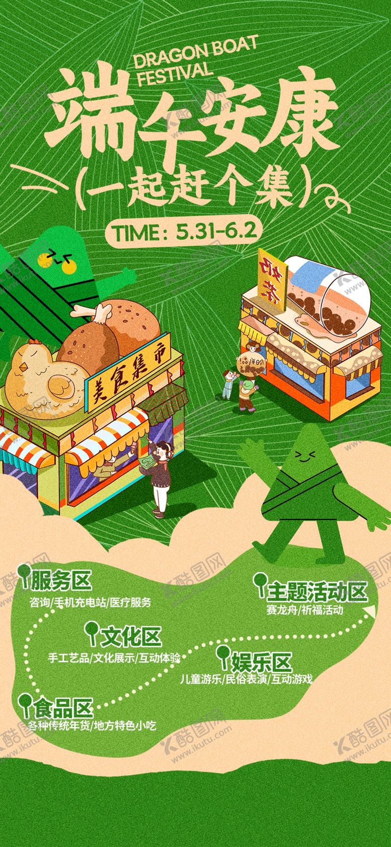 编号：37656006300514361904【酷图网】源文件下载-端午节海报