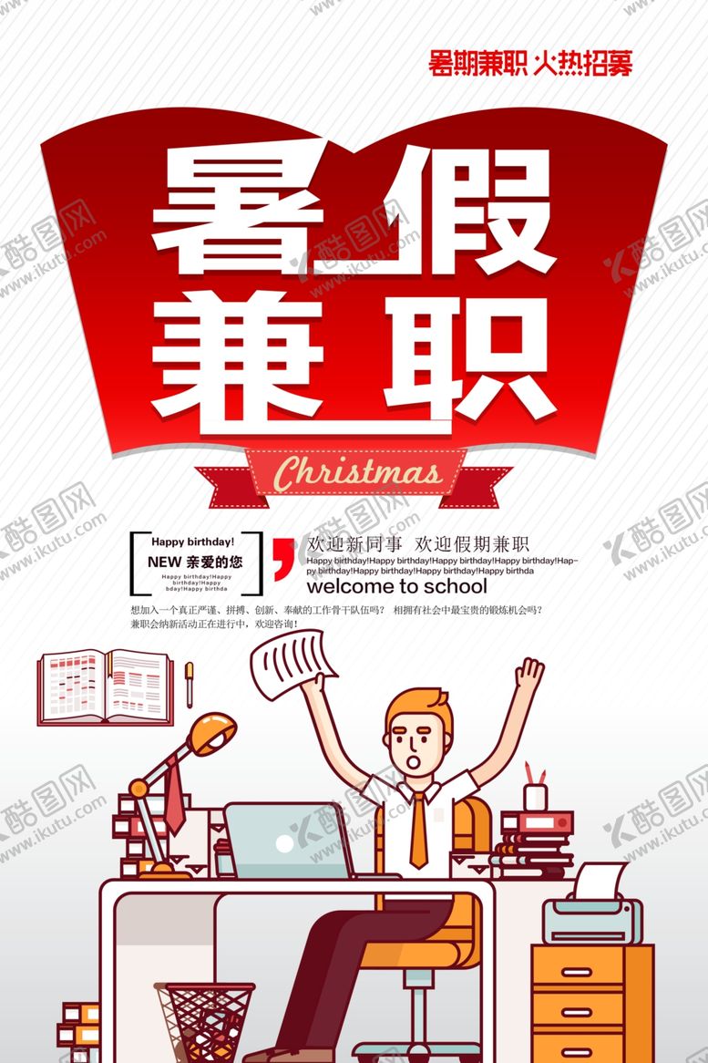 编号：42322806290542465659【酷图网】源文件下载-暑假兼职