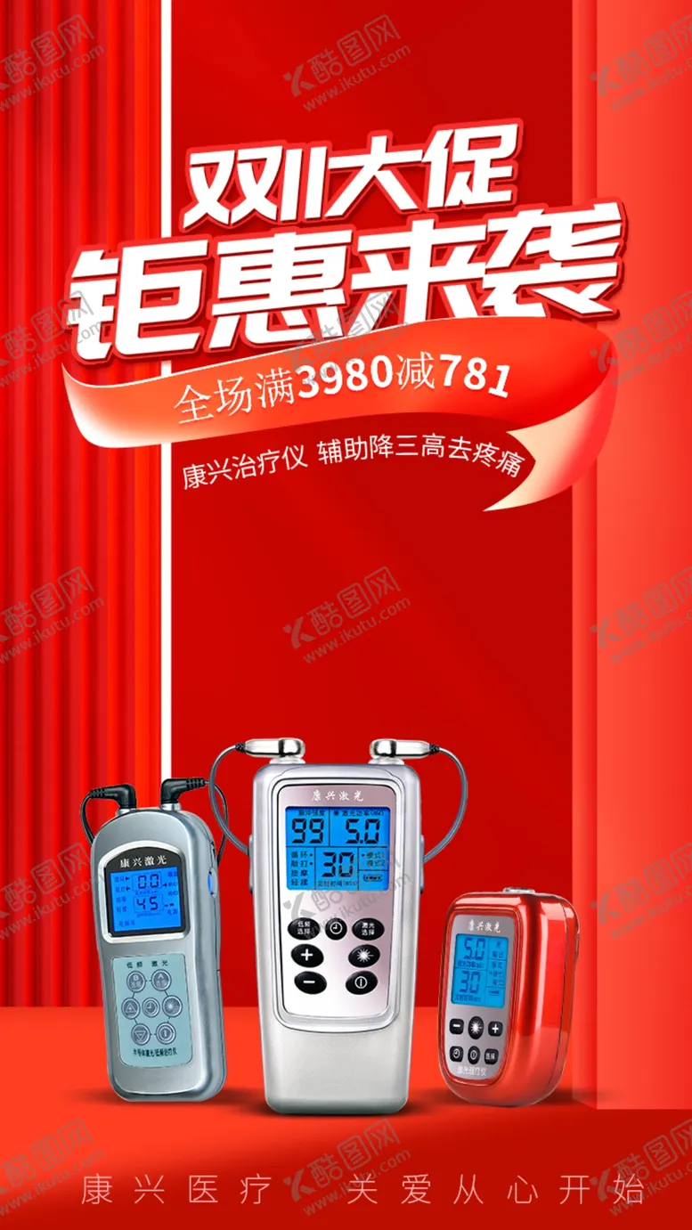 编号：63994712041529238088【酷图网】源文件下载-康兴医疗治疗仪