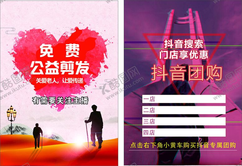 编号：82084304031638062893【酷图网】源文件下载-免费公益抖音剪发