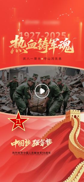 八一建军节红金视频框