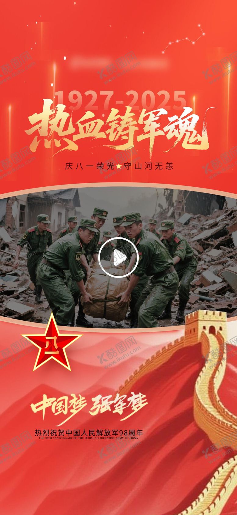 编号：79115307292300543586【酷图网】源文件下载-八一建军节红金视频框