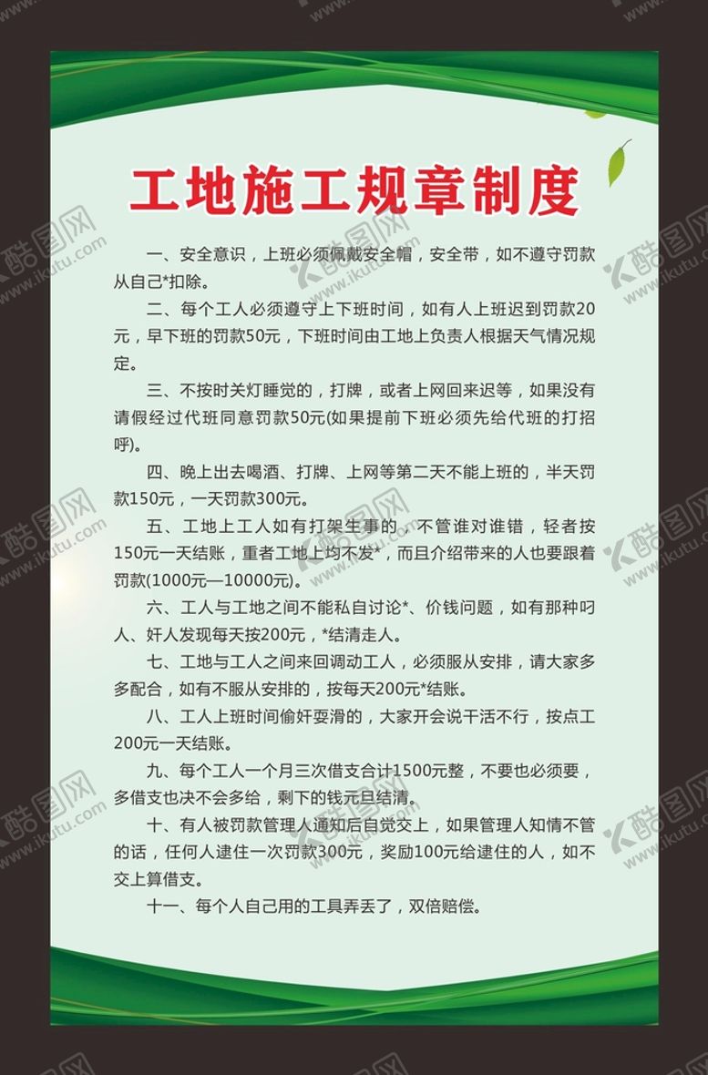 编号：14398602071924515583【酷图网】源文件下载-施工制度牌