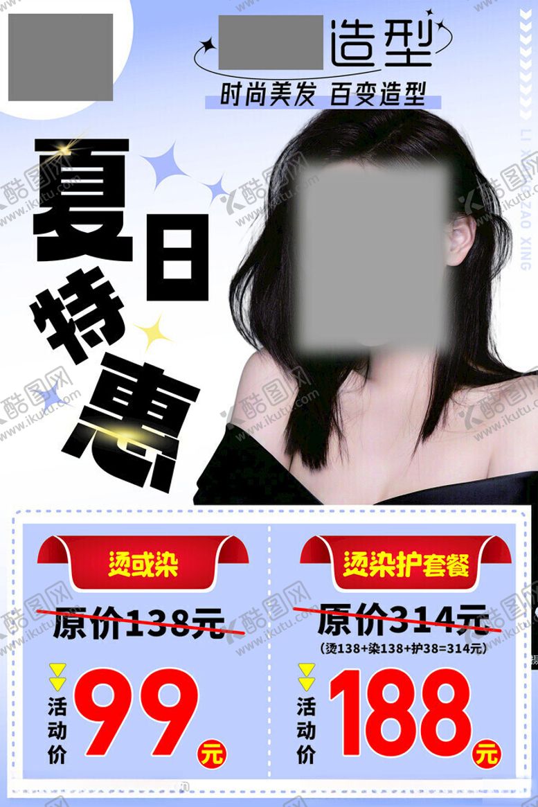 编号：60633002110908323664【酷图网】源文件下载-理发店海报