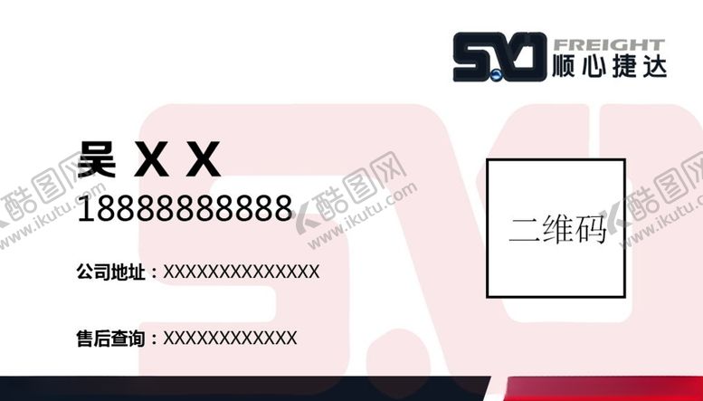 编号：24431906240323143030【酷图网】源文件下载-快递业务员名片