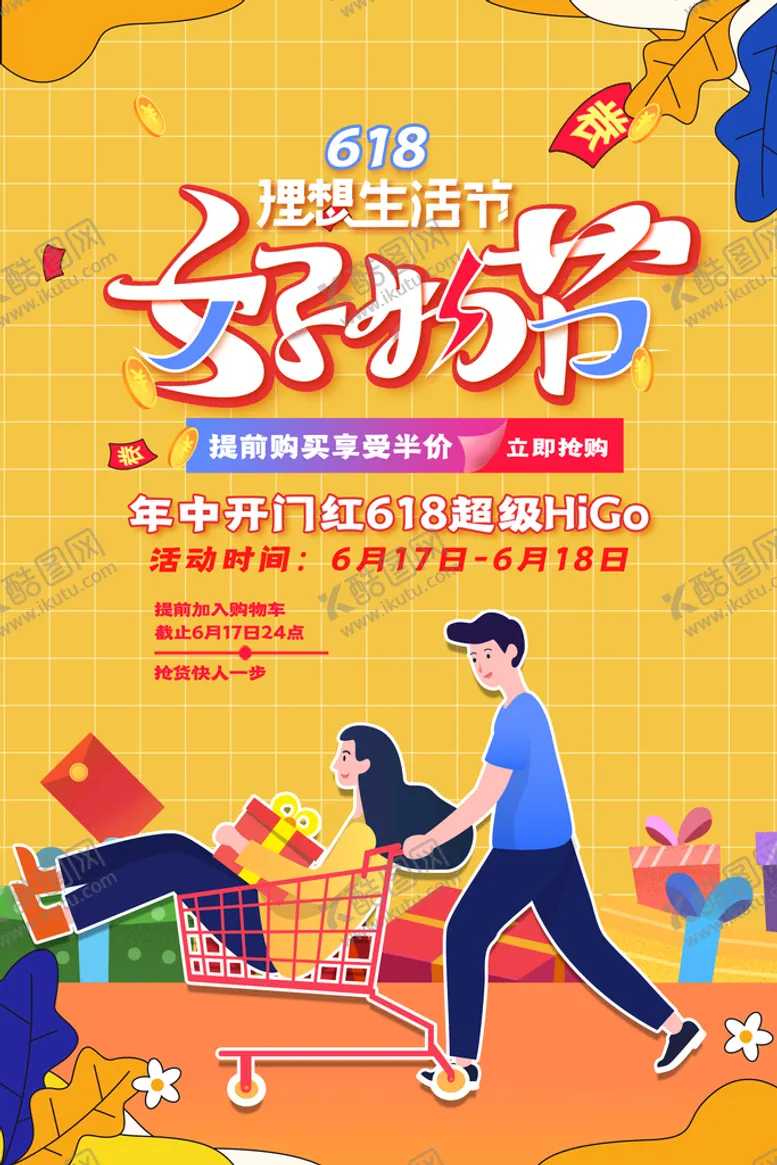 编号：28651309150544281235【酷图网】源文件下载-618促销