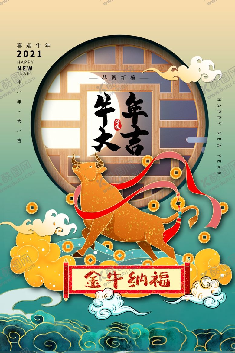 编号：56112405010902462964【酷图网】源文件下载-牛年