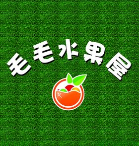 绿植牌匾门头效果图