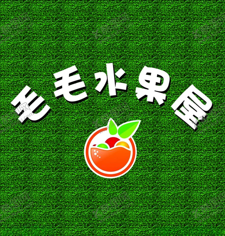 编号：22962911062004163257【酷图网】源文件下载-绿植牌匾门头效果图