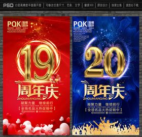 周年庆