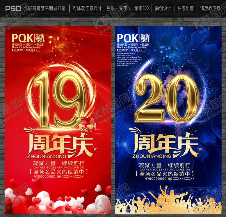 编号：43123304302020323272【酷图网】源文件下载-周年庆