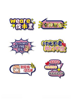 大学毕业季拍照道具手举牌