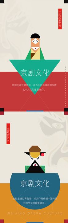 中国京剧文化中式扁平风海报