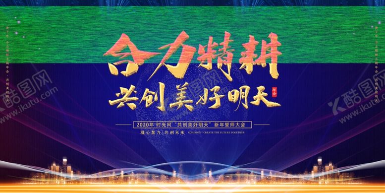 编号：78663110021950281292【酷图网】源文件下载-年会展板设计