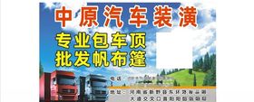 中原汽车装潢名片不干胶标签