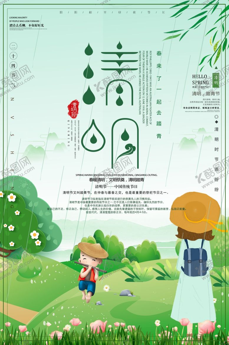 编号：24293607070811329639【酷图网】源文件下载-清明