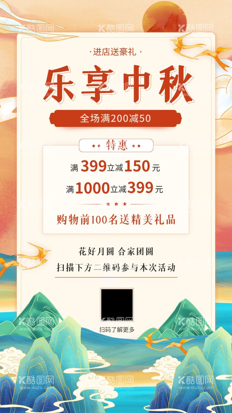 编号：93893711250234496637【酷图网】源文件下载-中秋宣传海报素材