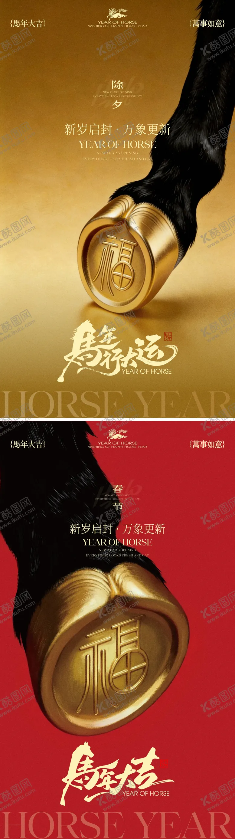 编号：40780102031951451948【酷图网】源文件下载-2026马年新春除夕春节海报