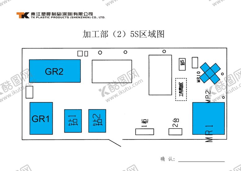 编号：30138310232253192734【酷图网】源文件下载-办公室5S责任区域