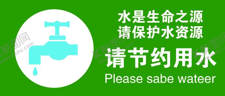 编号：46357702051053448139【酷图网】源文件下载-节约用火