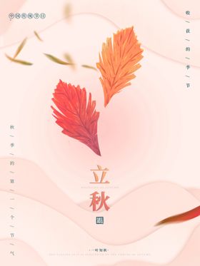 立秋宣传单初无框画画册