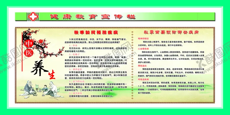 编号：94271809242029304215【酷图网】源文件下载-中医养生