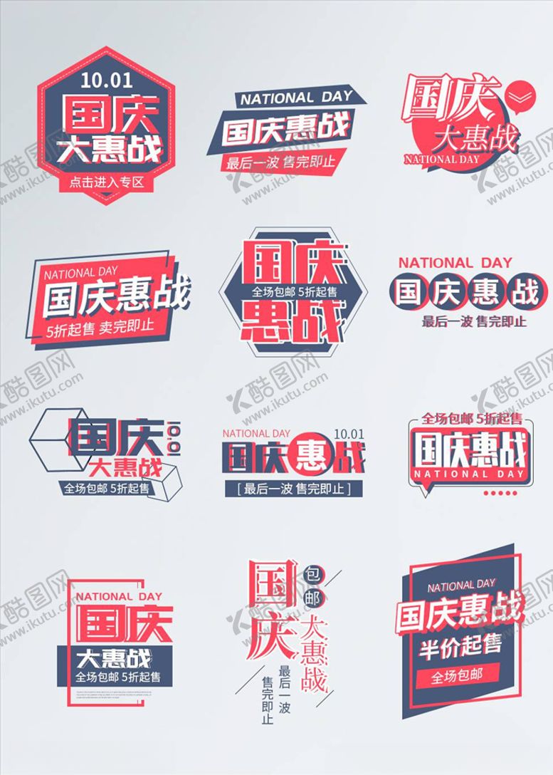 编号：24500605050322444369【酷图网】源文件下载-淘宝促销标签
