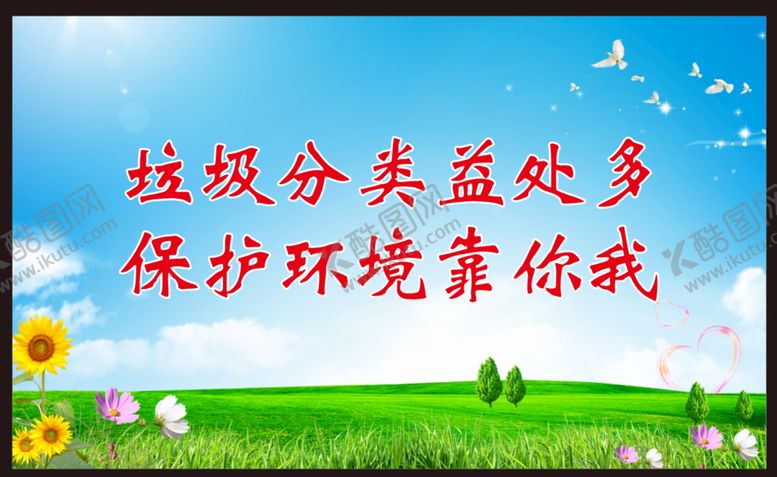 编号：91690701311114441855【酷图网】源文件下载-垃圾分类