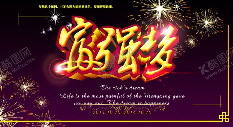 编号：78792005182352597365【酷图网】源文件下载-中国梦
